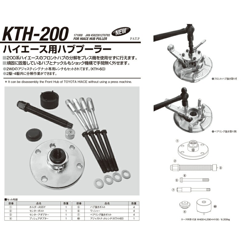 江東産業 KTH-200 ハイエースハブプ－ラー 取寄