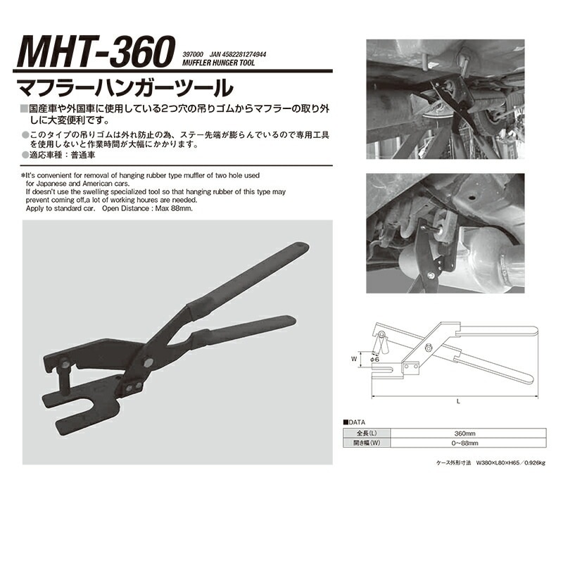 江東産業 MHT-360 マフラーハンガ－ツール 取寄