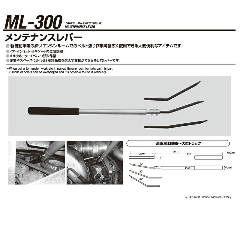 江東産業 ML-300 メンテナンスレバー 取寄