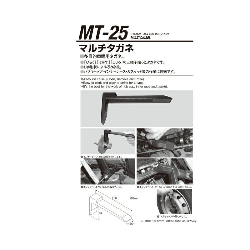 江東産業 MT-25 マルチタガネ 取寄