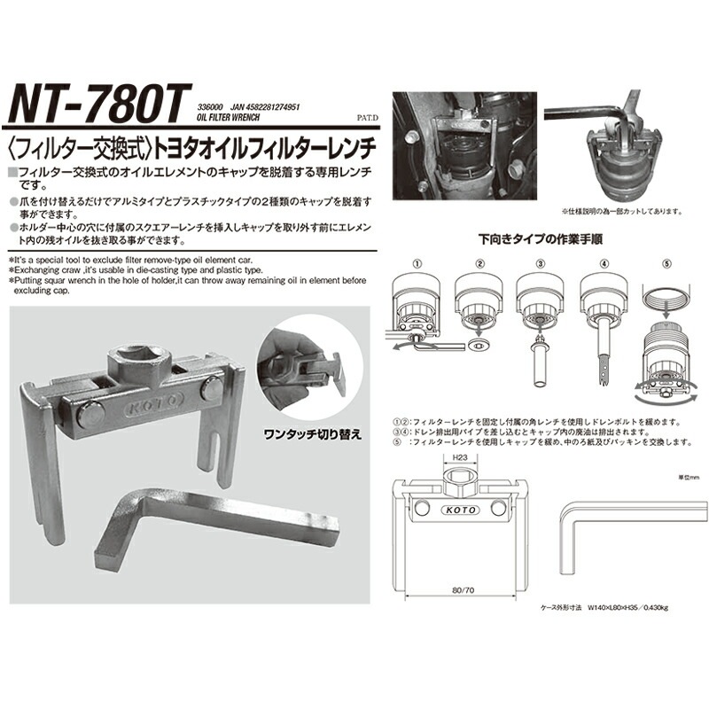 江東産業 NT-780T トヨタオイルフィルターレンチ フィルター交換式 取寄