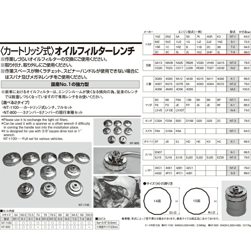 江東産業 T-4 オイルフィルターレンチ99mm 取寄