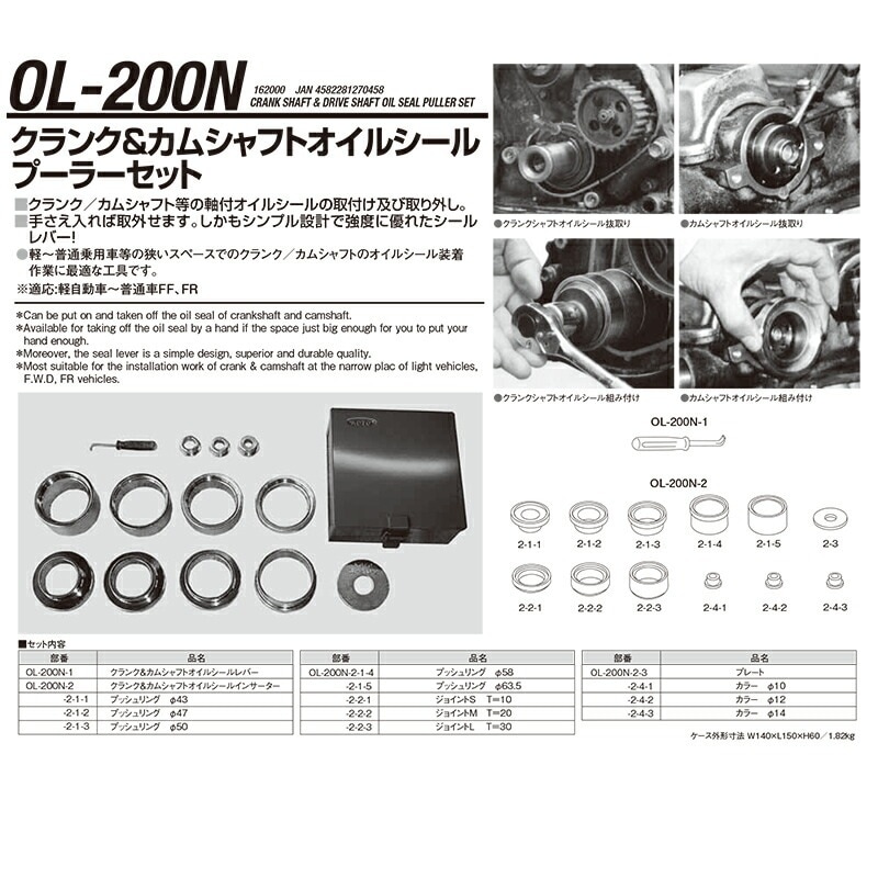 江東産業 OL-200N クランク＆カムシャフトオイルシールプーラーセット 取寄