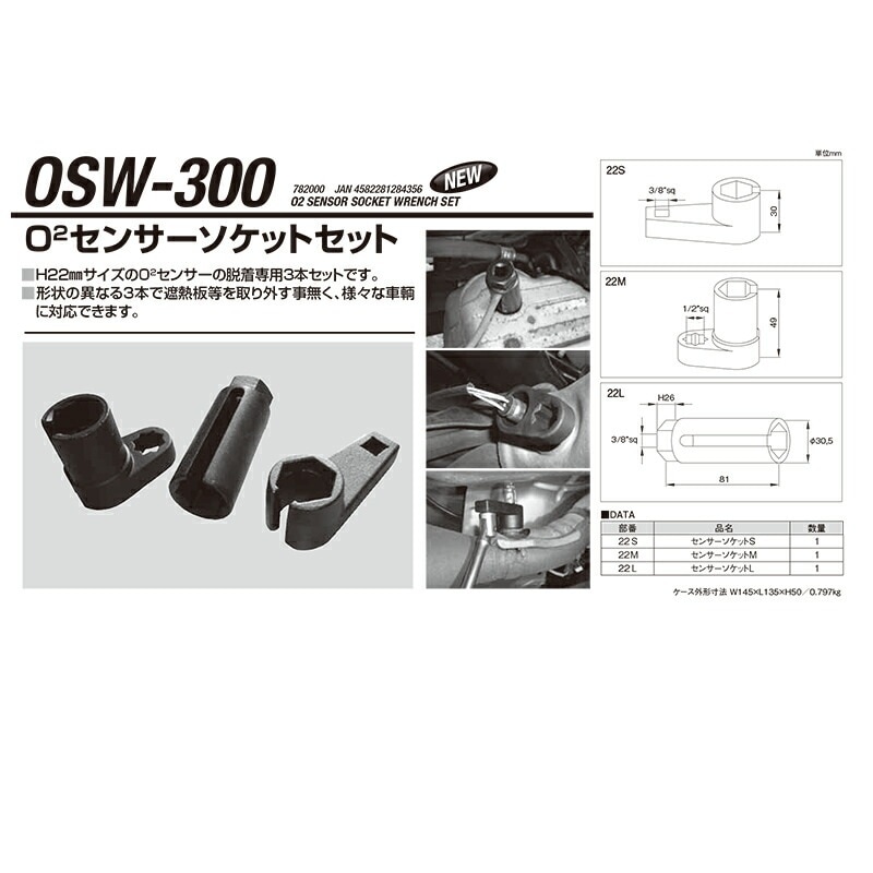 江東産業 OSW-300 Ｏ2センサーソケット 取寄