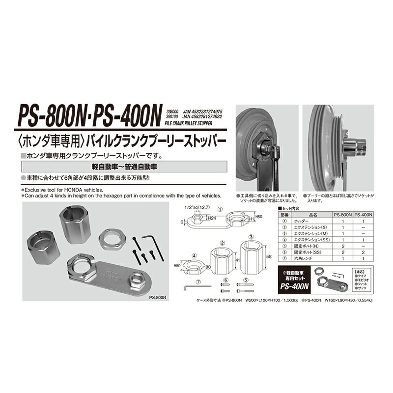 江東産業 PS-800N フルセット パイルクランクプーリーストッパー 取寄