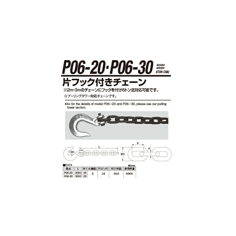 江東産業 PT-800-10 P06-30 3ｍ片フックチェーン 取寄