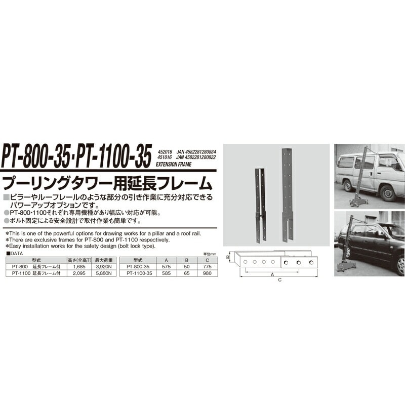 江東産業 PT-800-35 延長フレームASSY 取寄