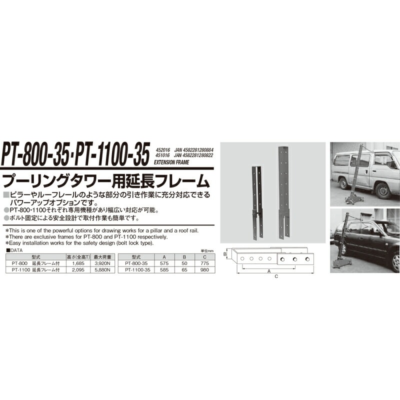 江東産業 PT-1100-35 延長フレームassy 取寄