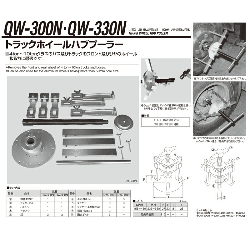 江東産業 QW-330N トラツクホイールハブプーラー(延長爪付) 取寄