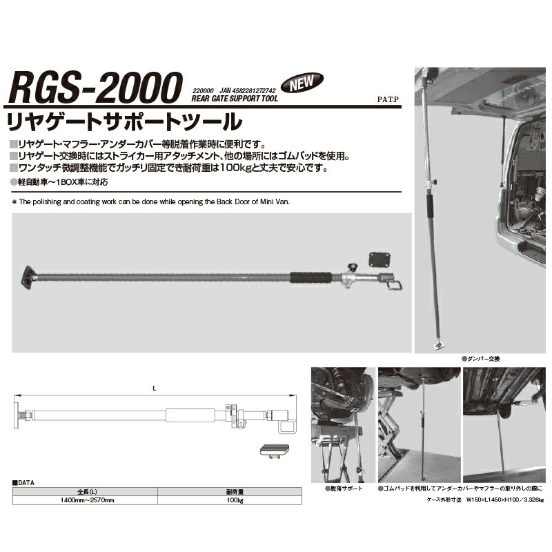 江東産業 RGS-2000 リヤゲ－トサポートツール 取寄
