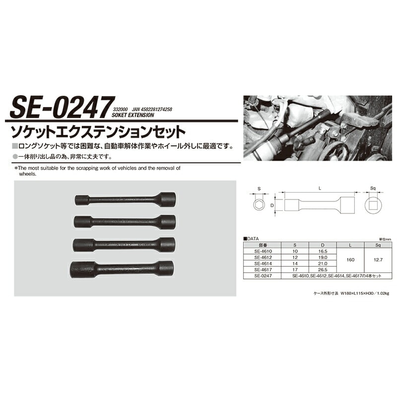 江東産業 SE-0247 ソケットエキステンションセット 取寄