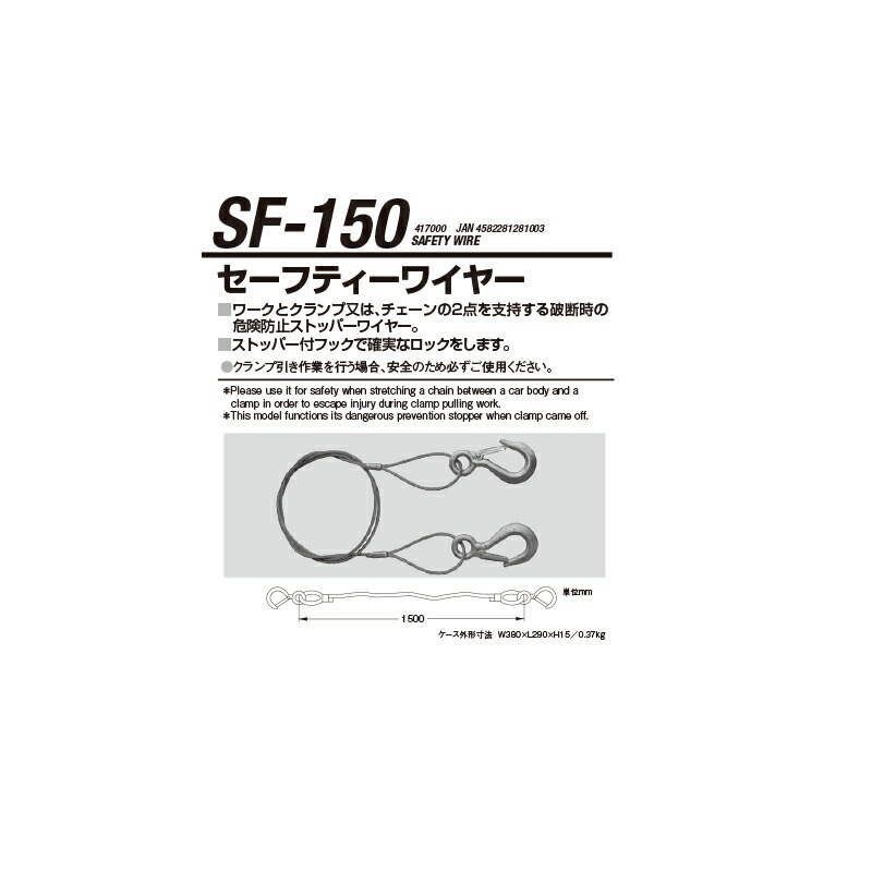 江東産業 SF-150 セーフティーワイヤー 取寄