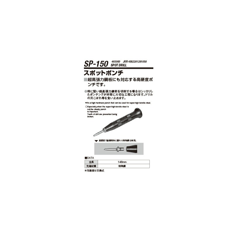 江東産業 SP-150 スポットポンチ 取寄
