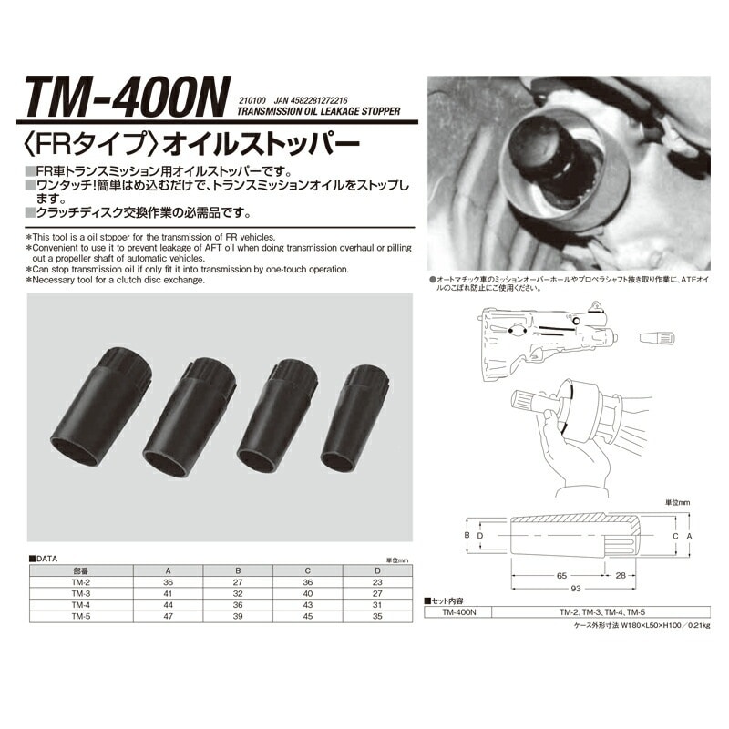 江東産業 TM-400N ニューオイルストッパー 取寄