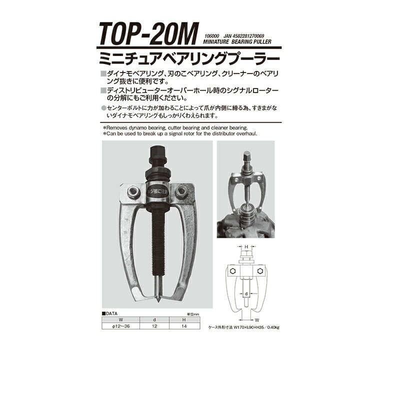 江東産業 TOP-20M ミニチュアベアリングプーラー 取寄