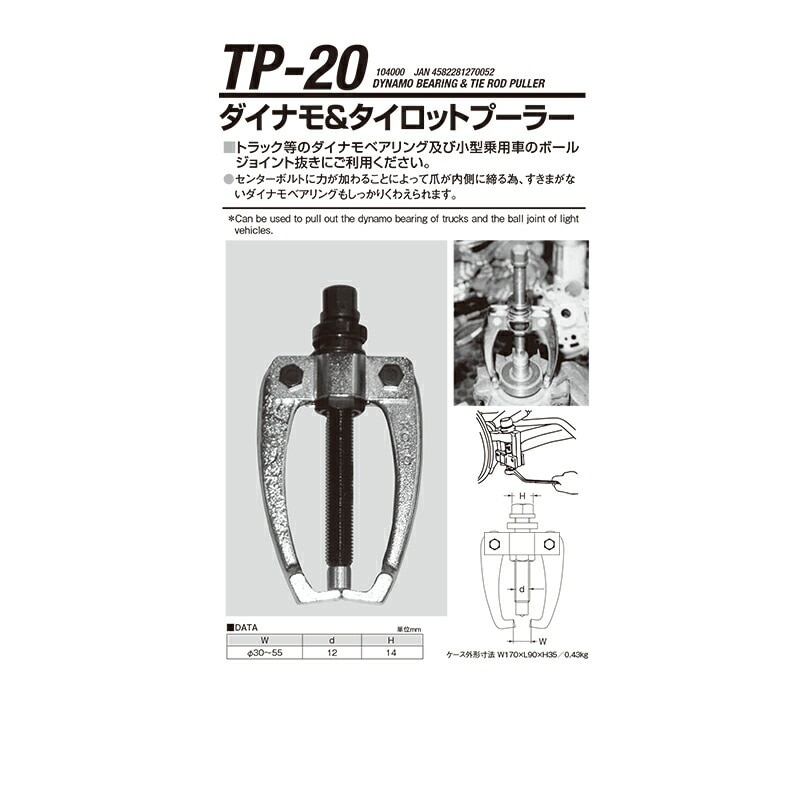 江東産業 TP-20 ダイナモ＆タイロットエンドプーラー 取寄