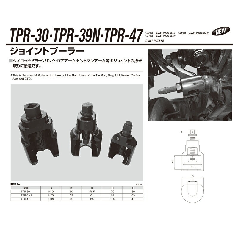 江東産業 TPR-30 ジョイントプーラー30mm 取寄