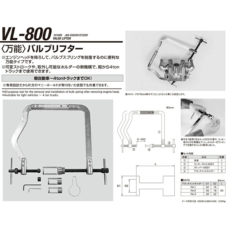 江東産業 VL-800 バルブリフター 取寄