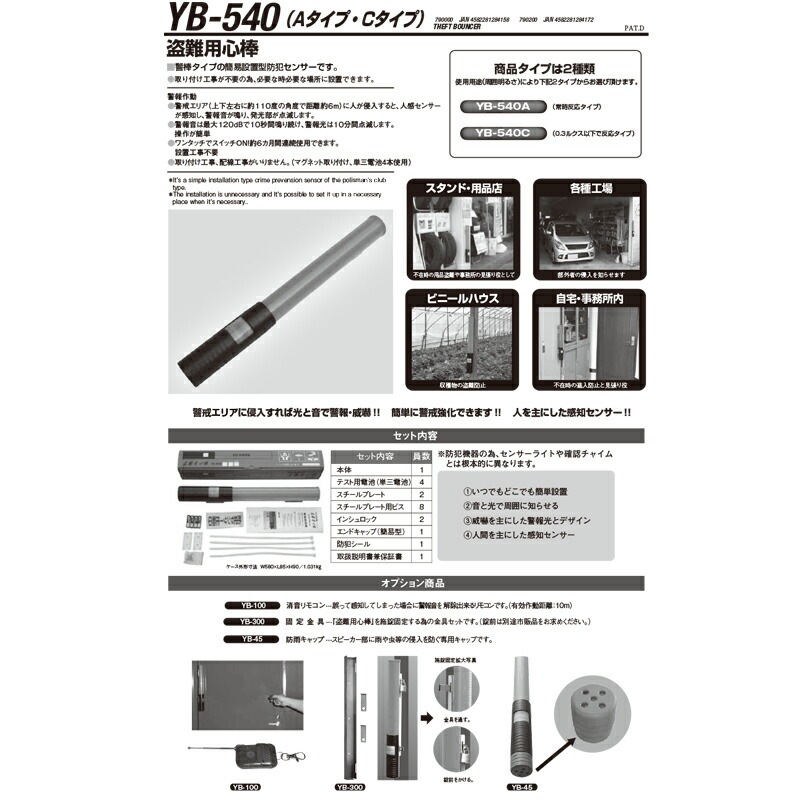 江東産業 YB-540A 盗難用心棒(Aタイプ) 取寄