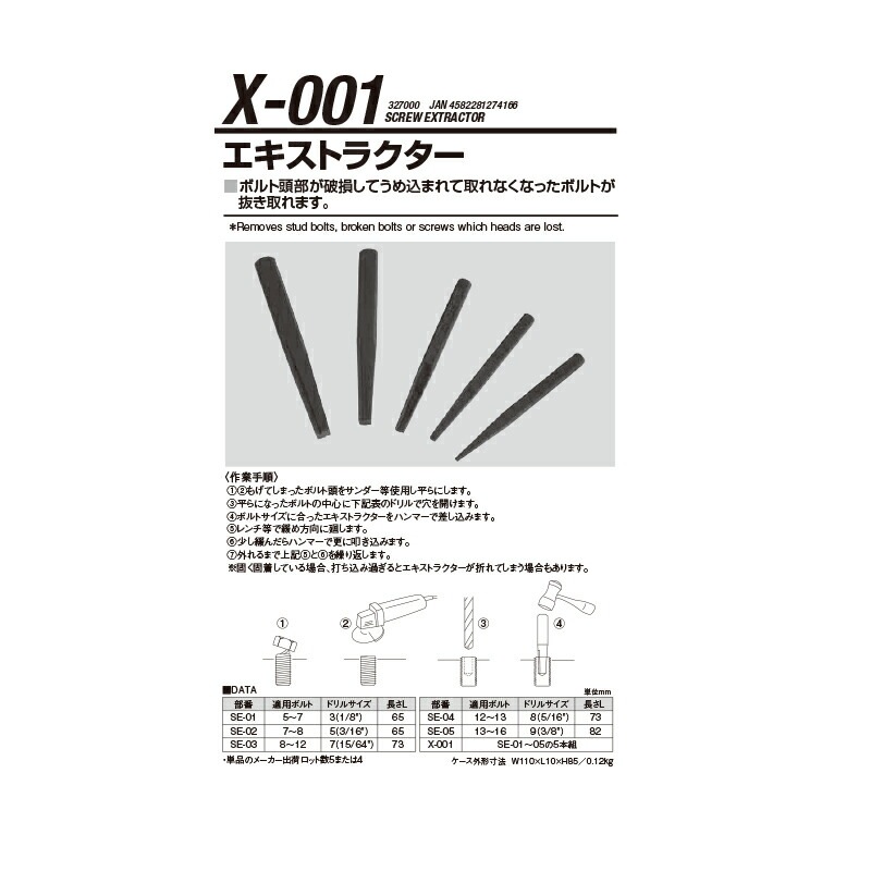江東産業 X-001 エキストラクター 取寄