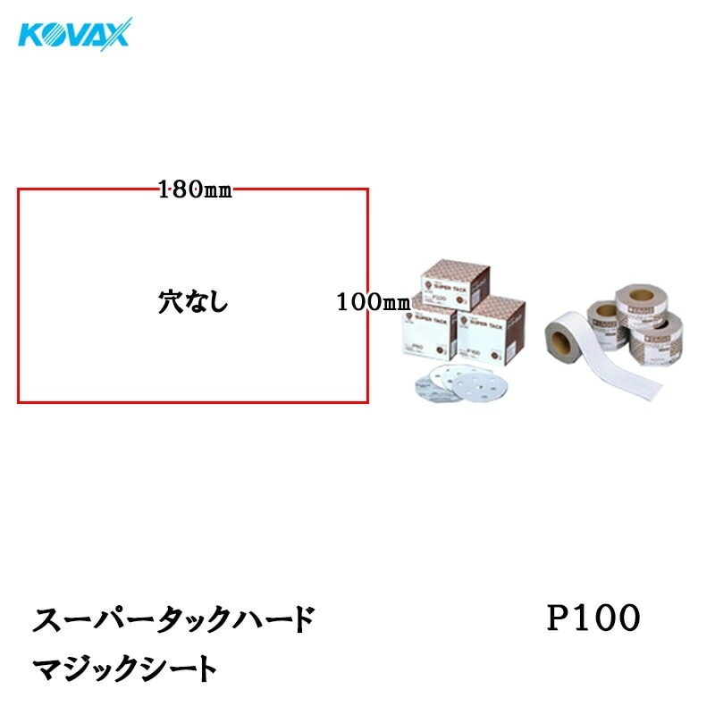 コバックス スーパータック ハード PFCA-M シート 100mm×180mm P100 P-0 穴なし 100枚入 マジック 取寄