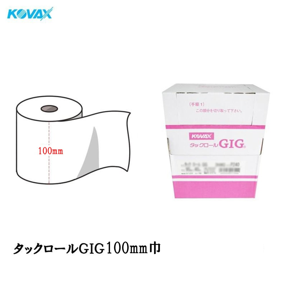 コバックス タックロール ギグ 100mm巾×40M P180 1巻 取寄