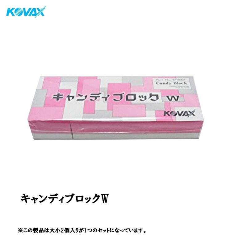 コバックス 9713 ファイル当てゴム キャンディブロックW 取寄
