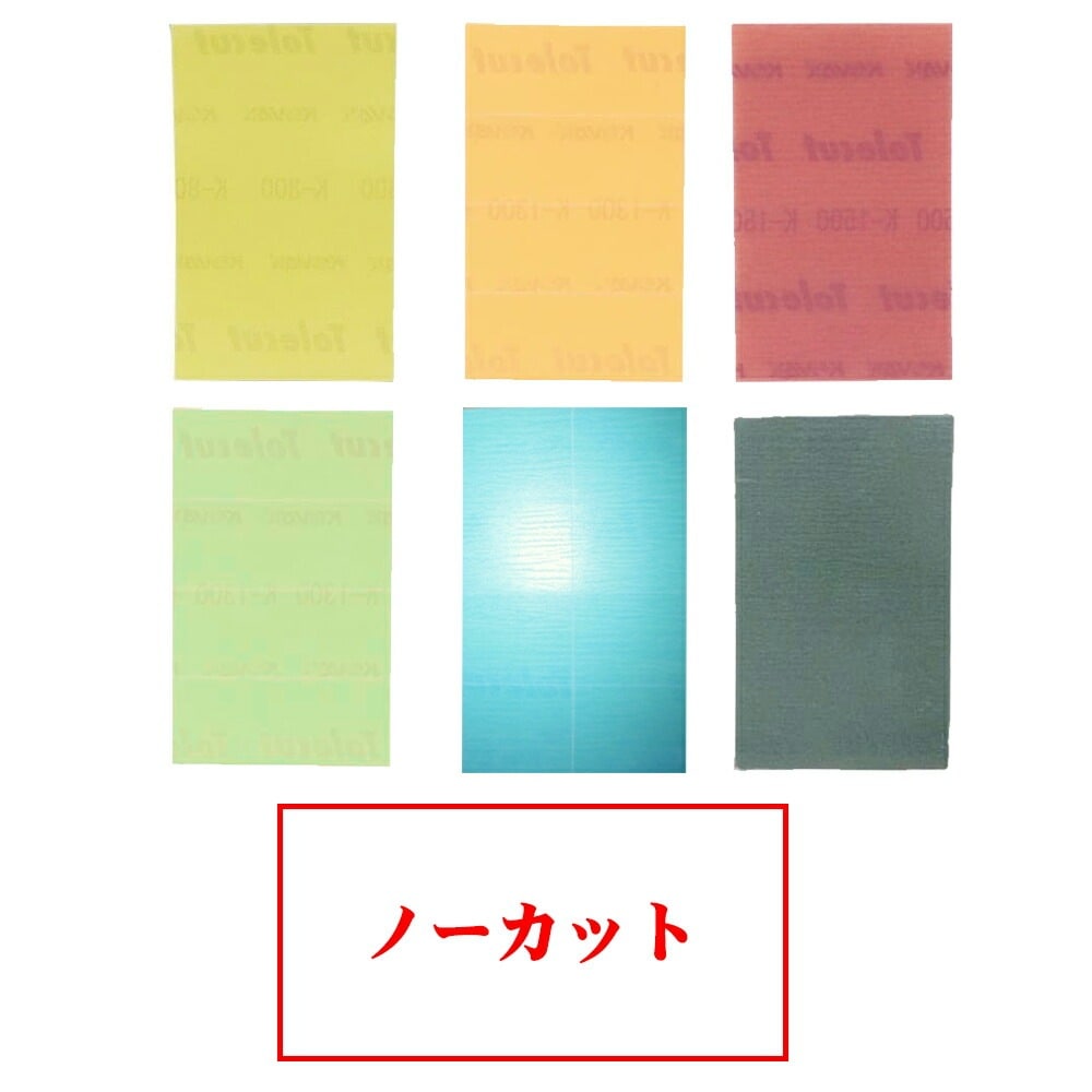 コバックス トレカット ノーカットシート のり付き空研ぎタイプ 70×114mm 小箱/50枚入 ×選べる2箱セット (ポッキリ) 即日発送