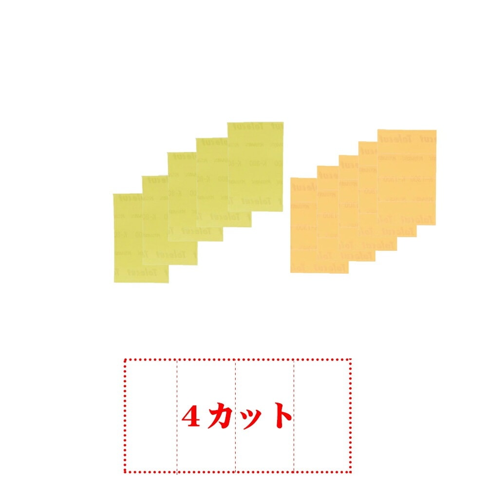 【バラ売り】 コバックス トレカット 4面カット 70×114mm 10枚入 選べる番手 空研ぎ のり付 メール便 即日発送