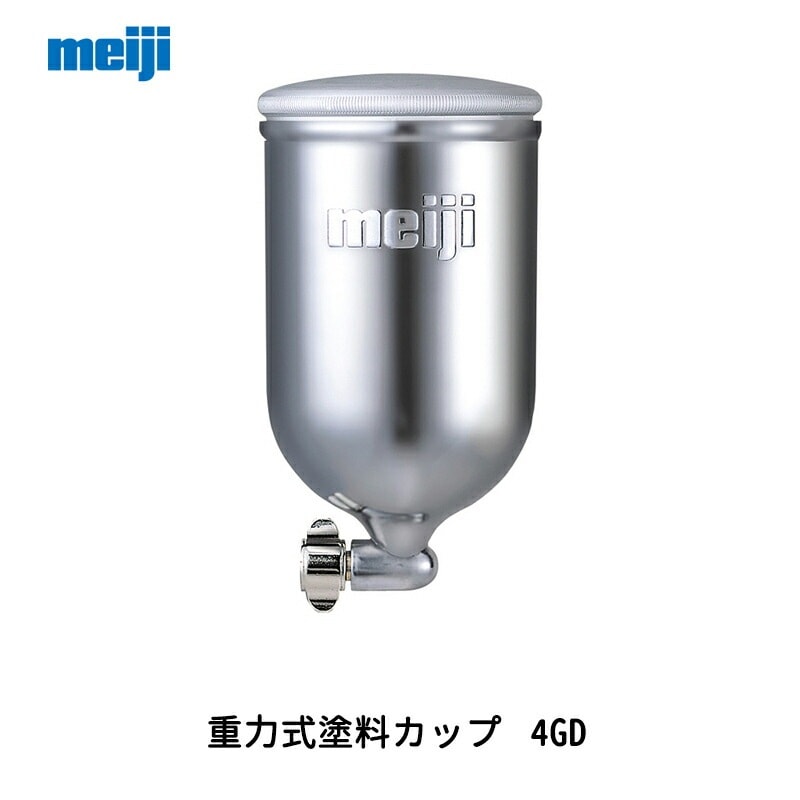 明治機械製作所 重力式塗料カップ 4GD 0.45L 取寄