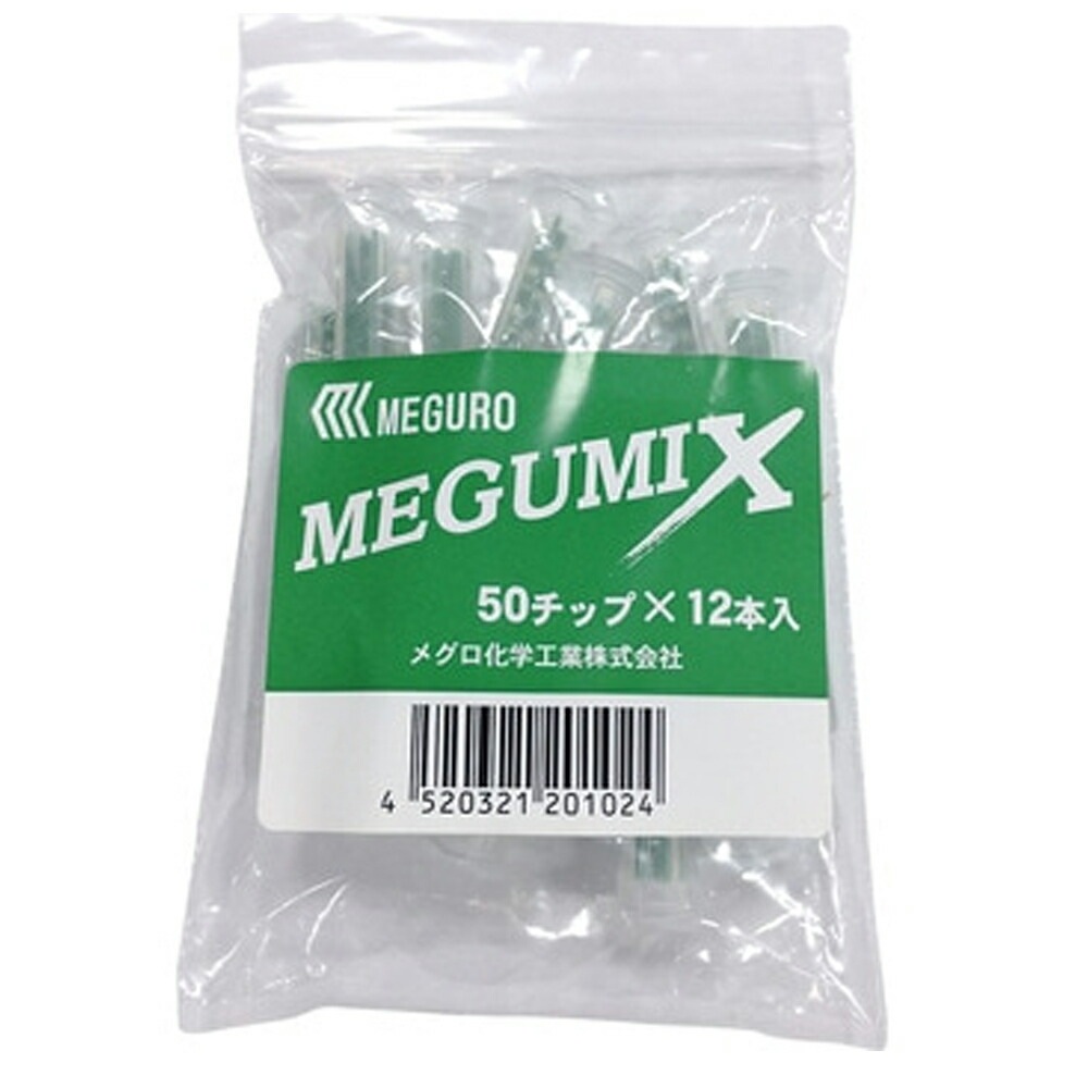 メグロ化学工業 MEGUMIX メグミックス 120280 50チップ 12本入 1袋 メール便 即日発送