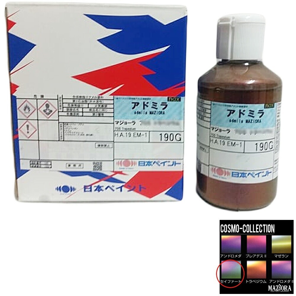 日本ペイント  nax アドミラ マジョーラ 704 セイファート 190g 取寄