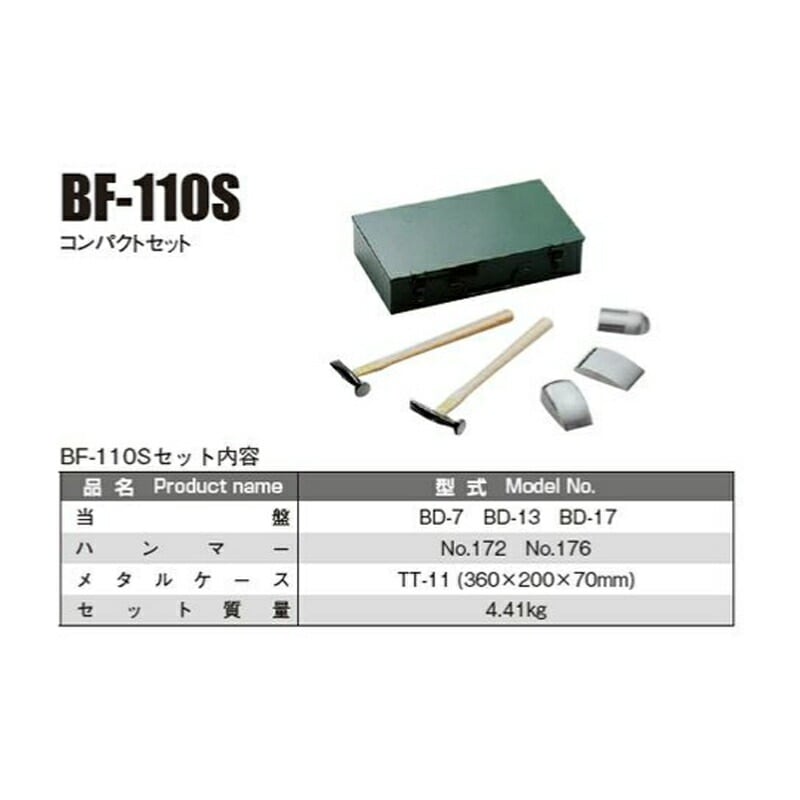 日平機器 BF-110S フェンダーツールセット 取寄