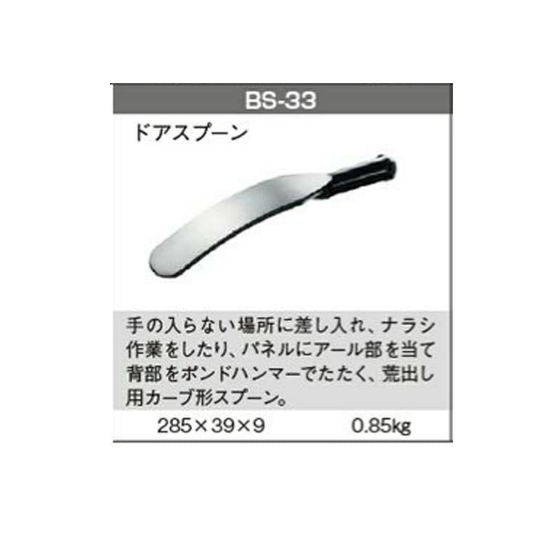 日平機器 BS-33 当盤 取寄