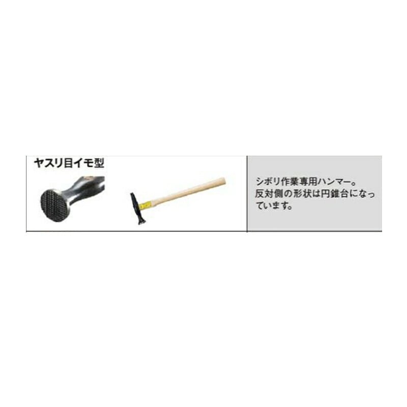 日平機器 No.187 鈑金ハンマー ヤスリ目イモ型 取寄