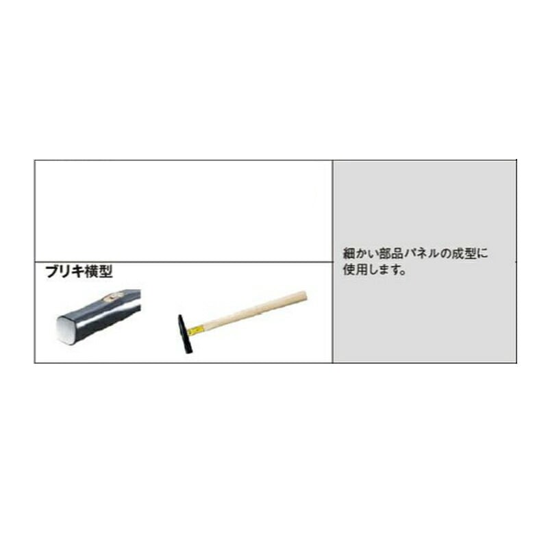 日平機器 No.202 鈑金ハンマー 取寄