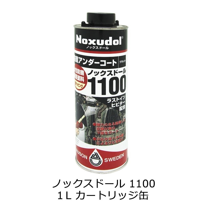 ノックスドール 1100 黒 1Lカートリッジ缶 取寄