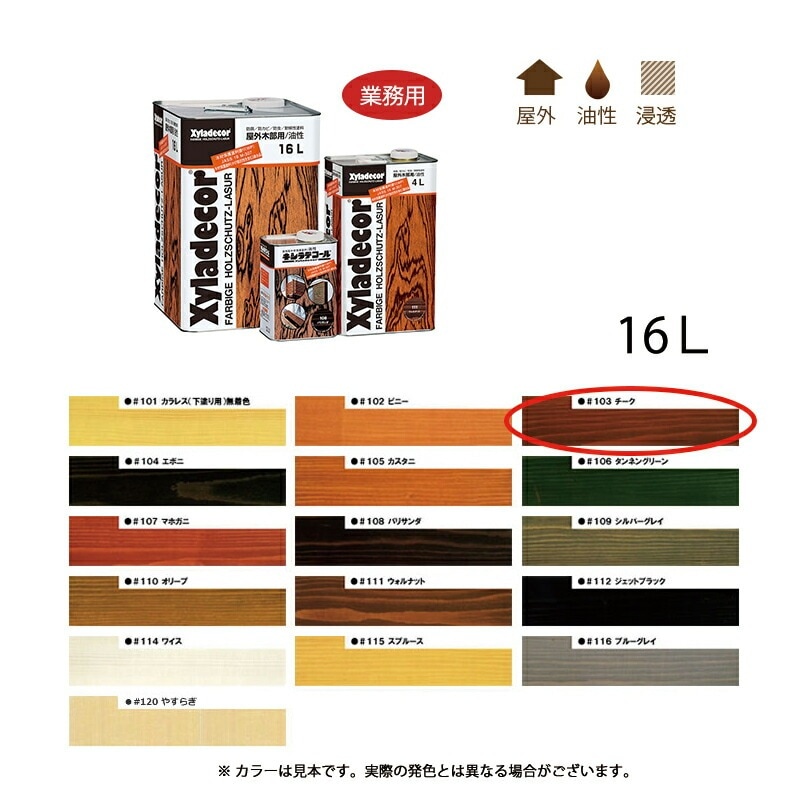大阪ガスケミカル キシラデコール 103 チーク 16L 取寄