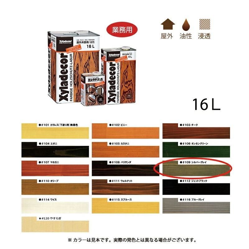 大阪ガスケミカル キシラデコール 109 シルバグレイ 16L 取寄