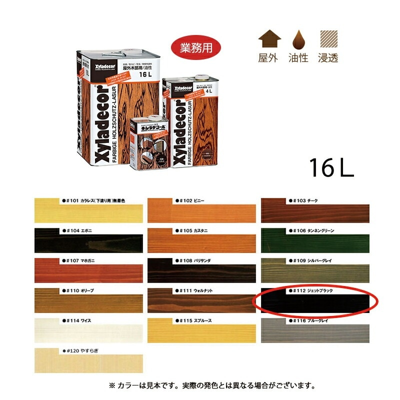 大阪ガスケミカル キシラデコール 112 ジェットブラック 16L 取寄