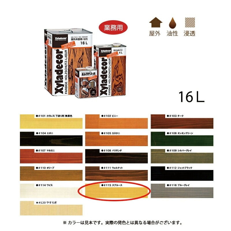 大阪ガスケミカル キシラデコール 115 スプルース 16L 取寄
