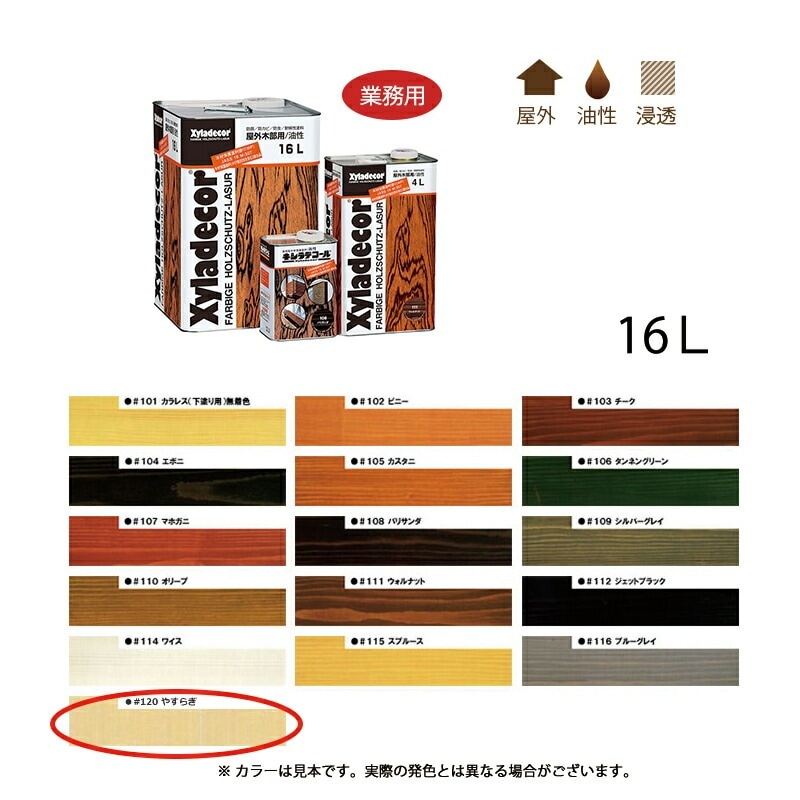 大阪ガスケミカル キシラデコール 120 やすらぎ 16L 取寄