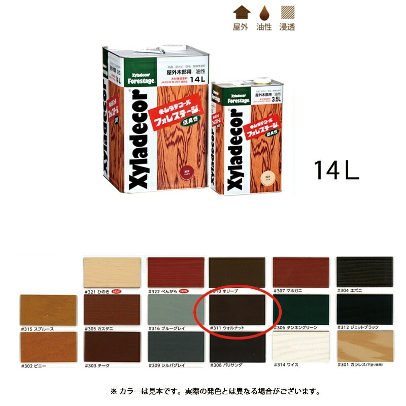 大阪ガスケミカル キシラデコールフォレステージ 311 ウォルナット 14L 取寄