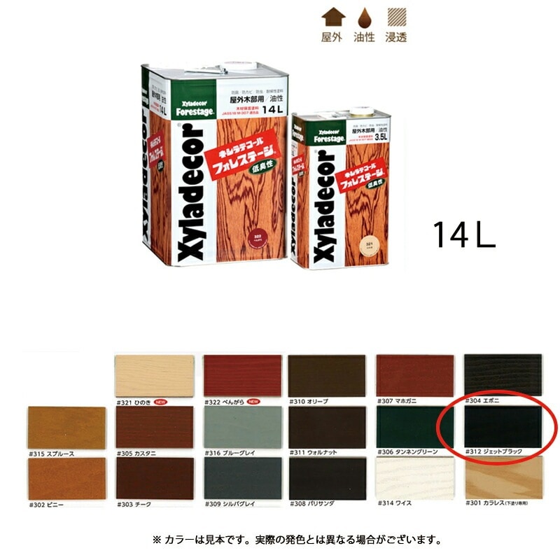 大阪ガスケミカル キシラデコールフォレステージ 312 ジェットブラック 14L 取寄