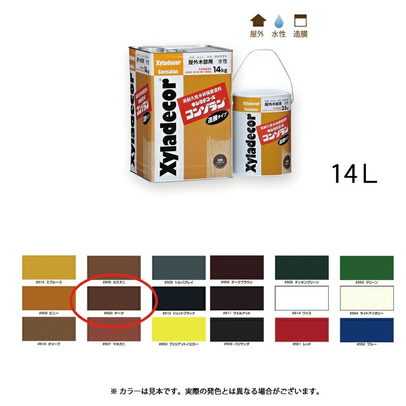 大阪ガスケミカル キシラデコールコンゾラン 503 チーク 14kg 即日発送