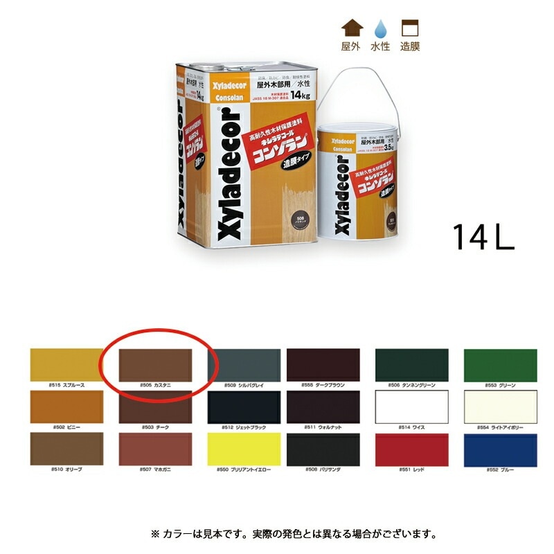 大阪ガスケミカル キシラデコールコンゾラン 505 カスタニ 14kg 取寄