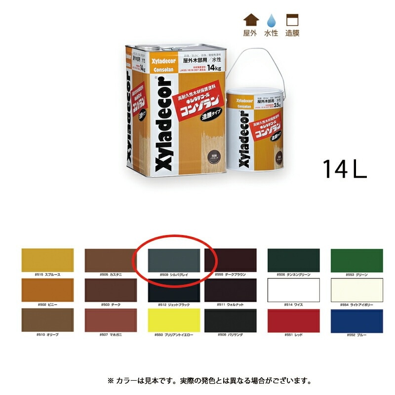 大阪ガスケミカル キシラデコールコンゾラン 509 シルバグレイ 14kg 取寄
