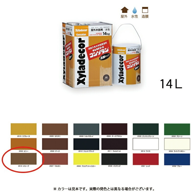 大阪ガスケミカル キシラデコールコンゾラン 510 オリーブ 14kg 取寄