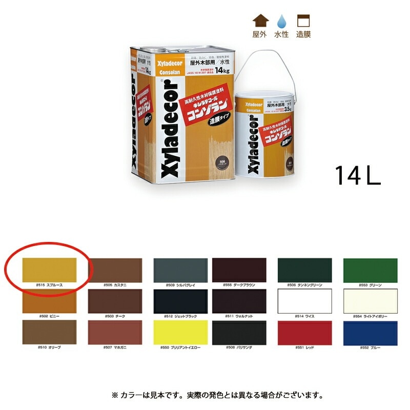 大阪ガスケミカル キシラデコールコンゾラン 515 スプルース 14kg 取寄