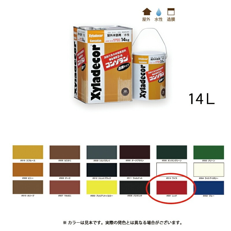 大阪ガスケミカル キシラデコールコンゾラン 551 レッド 14kg 取寄